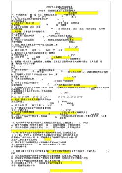 2018年二级建造师项目管理真题试卷与答案