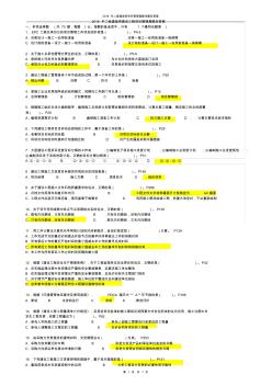 2018年二級建造師項目管理真題試題及答案