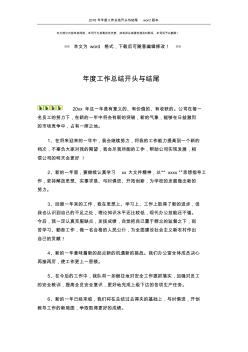 2018年年度工作总结开头与结尾word版本(10页)