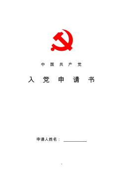 2018年最新電力局供電局優(yōu)秀員工入黨申請(qǐng)書