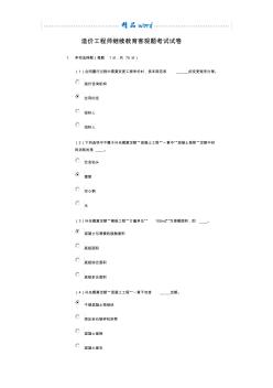 2018年水利造价工程师继续教试题及答案85分 (2)