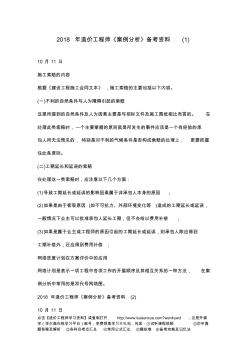 2018年造價工程師《案例分析》備考資料完整版