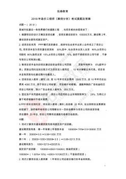2018年造價工程師《案例分析》考試真題及答案