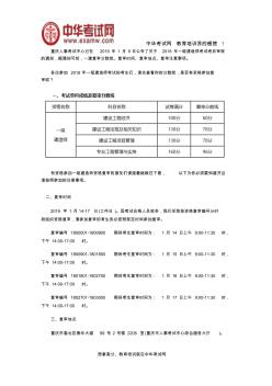 2018年重庆一级建造师考后审核 (2)