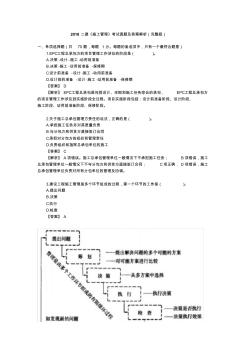 2018廣東二級建造師施工管理真題及答案解析(完整版)