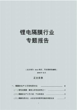 2018最新锂电隔膜行业市场趋势分析报告