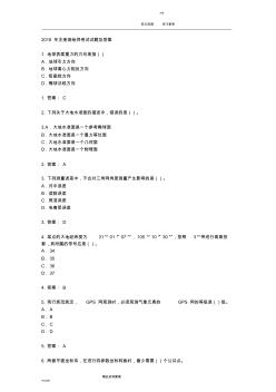 2018注冊測繪師考試試題與答案解析