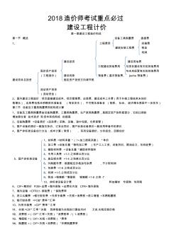 2018造价师考试重点必过--建设工程计价