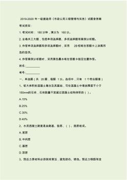 2019-2020年一级建造师《市政公用工程管理与实务》试题+含答案