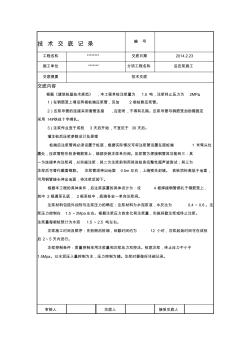 2019-2020年整理混凝土灌注桩后压浆技巧交底汇编