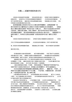 2019-2020年整理線性排水溝裝置應(yīng)用匯編