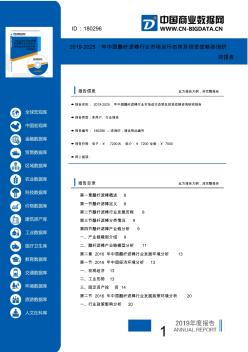 2019-2025年中國(guó)醋纖濾棒行業(yè)市場(chǎng)運(yùn)行態(tài)勢(shì)及投資戰(zhàn)略咨詢研究報(bào)告(目錄)