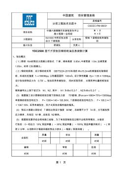 2019.11.14预制t梁k7830中桥张拉钢绞线油压表读数技术交底word资料10页