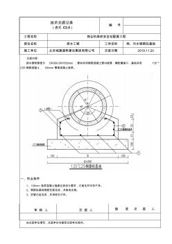 2019.11.20排水工程鋼筋砼基礎