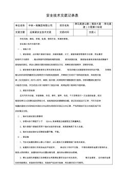 20190805汽车吊运架梁安全技术交底