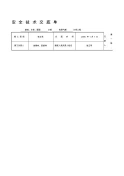 2019ht安全技术交底单(电焊气割工程)