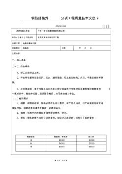 2019jw鋼筋搭接焊技術(shù)交底6277873(1)