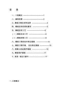 2019qy模板安拆施工方案