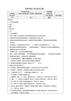 2019ty电焊气割工安全技术交底