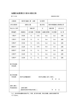 2019[指導]地漏及地面清掃口排水試驗記錄0