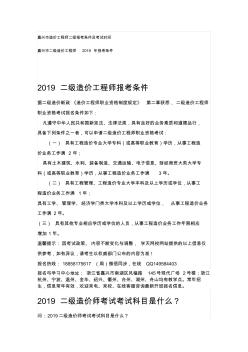 2019二级造价工程师报考条件