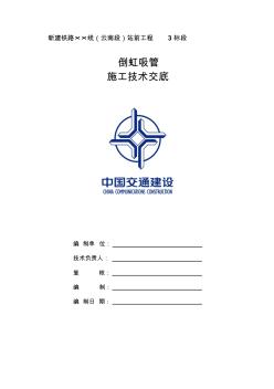 2019倒虹吸管施工技术交底——一级0402