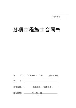 2019分項(xiàng)工程施工合同書(shū)