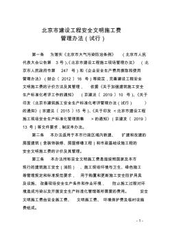 2019北京市建設(shè)工程安全文明施工費(fèi)費(fèi)用標(biāo)準(zhǔn)
