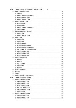 2019华菱安赛乐米塔尔铁路专用线特大桥主桥水中墩施工方案(定稿).
