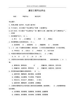 2019哈尔滨工业大学专业技术人员继续教育培训建设工程专业课答案