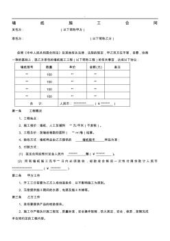 2019墻紙施工合同