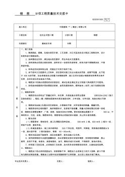 2019基础钢筋施工技术交底