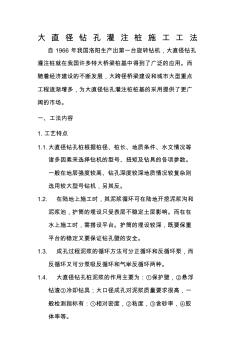 2019大直徑鉆孔灌注樁施工工法