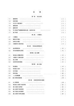 2019安徽省兩淮框架結(jié)構(gòu)工業(yè)廠房施工組織設計