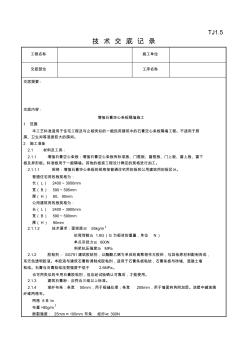 2019年016_增强石膏空心条板隔墙施工工艺