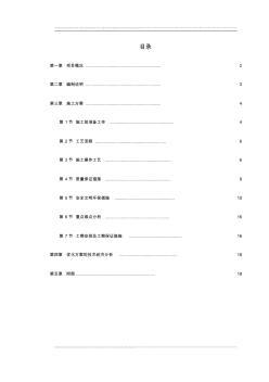 2019年b北京某大廈精裝飾工程發(fā)光石墻施工方案.