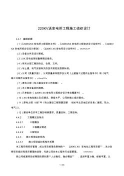 2019年kv送變電所工程施工組織設(shè)計(jì)