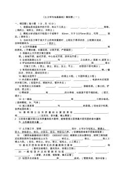 2019年《土力學(xué)與地基基礎(chǔ)》試題、模擬題及答案1