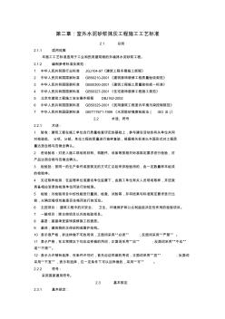 2019年【最新整理】02室外水泥砂浆抹灰施工工艺标准