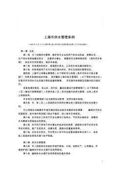 2019年【管理精品】上海市供水管理条例