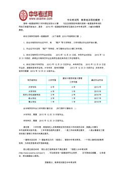 2019年一建報考條件非全日制學歷工作年限怎么計算