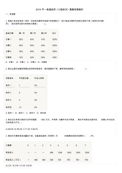 2019年一建经济真题及解析