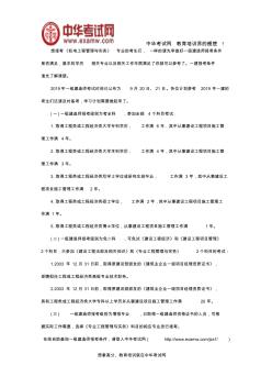 2019年一級建造師機(jī)電工程報考條件