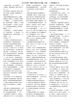 2019年一级造价工程师《建设工程技术与计量(土木建筑)》考前押题