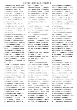 2019年一級(jí)造價(jià)工程師《建設(shè)工程計(jì)價(jià)》-中業(yè)-考前押題