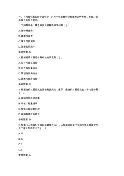 2019年一級造價工程師《造價管理》真題及答案