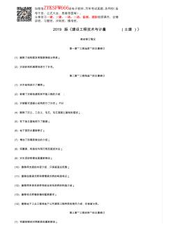 2019年一级造价工程师教材修改说明《工程计量~土建》