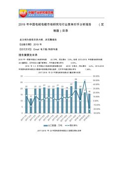 2019年中国电线电缆市场研究与行业竞争对手分析报告(定制版)目录