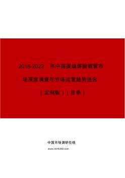 2019年中国直缝焊接钢管市场深度调查与市场运营趋势报告(定制版)目录