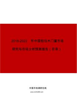 2019年中國鋁包木門窗市場研究與市場分析預(yù)測報(bào)告